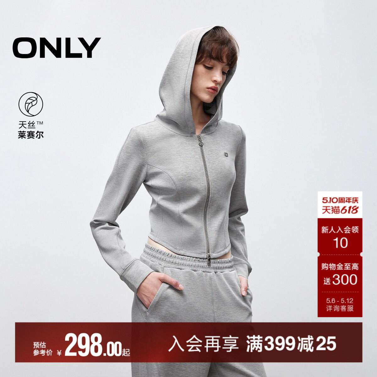 ONLY夏季天丝软糯亲肤收腰显瘦连帽修身短款开衫卫衣上衣女