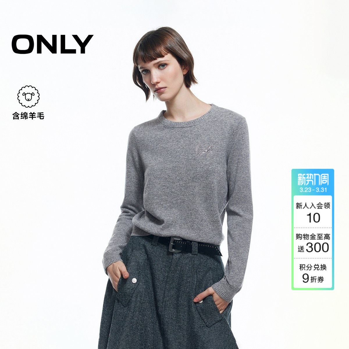 ONLY2026春季新款绵羊毛都市通勤正肩圆领含长袖毛衣针织衫上