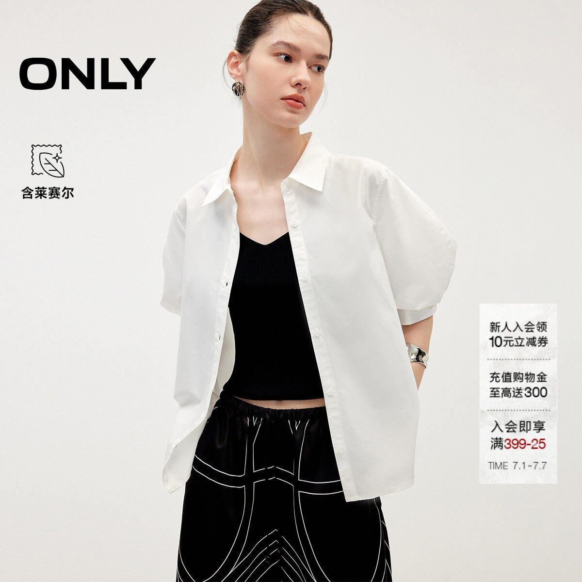 ONLY2026夏季新款含莱赛尔通勤风纯色灯笼袖翻领设计衬衫上衣
