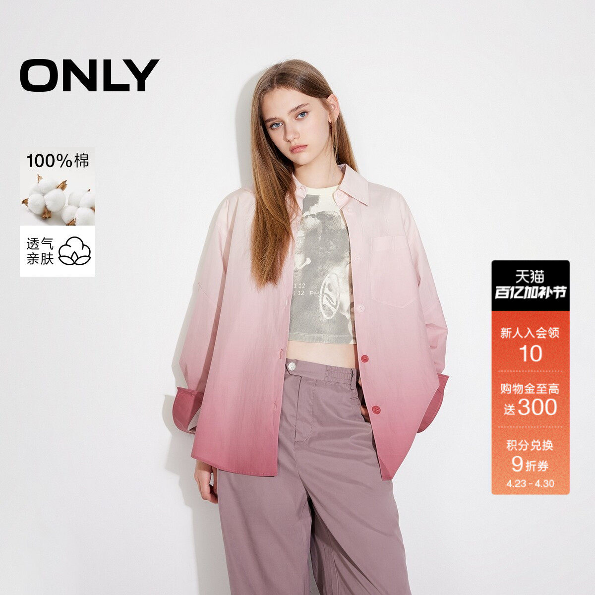 ONLY2026春季新款透气纯棉渐变晕染设计男友风宽松长袖衬衫上衣女