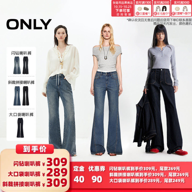 【所有女生的衣橱直播间】ONLY闪钻微喇裤/大口袋微喇/斜裁喇叭裤