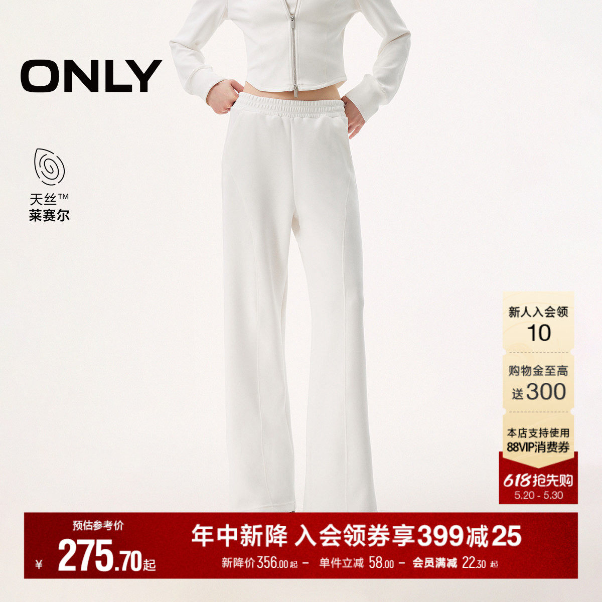 ONLY2026夏季新款含莫代尔舒适天丝裤子阔腿长裤白色运动休闲