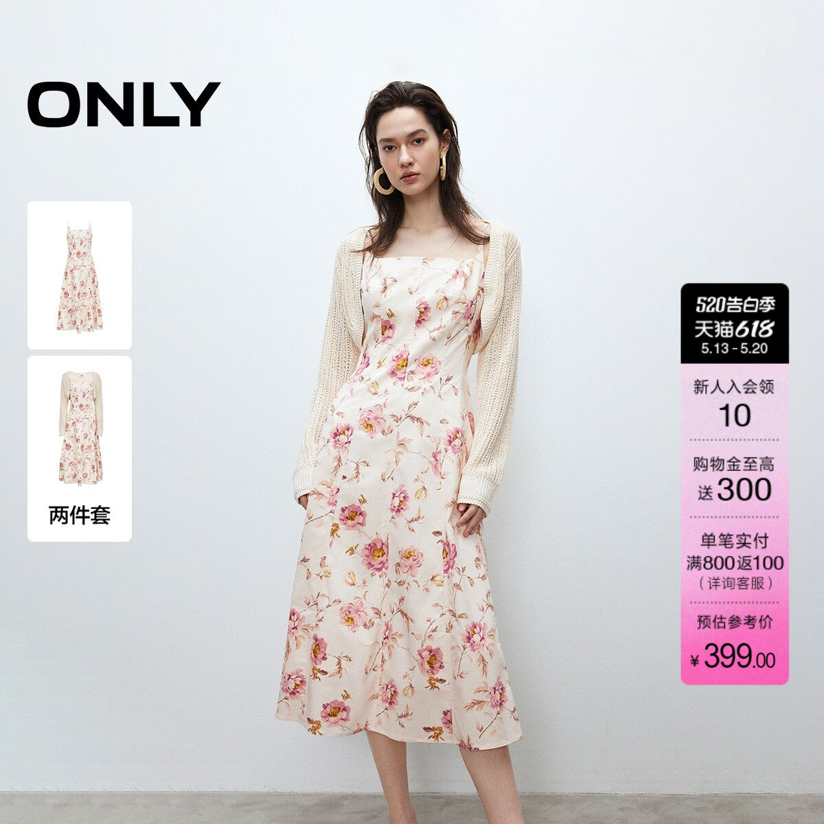 ONLY2026夏季新款甜美镂空针织罩衫碎花吊带裙子长裙套装连衣裙女