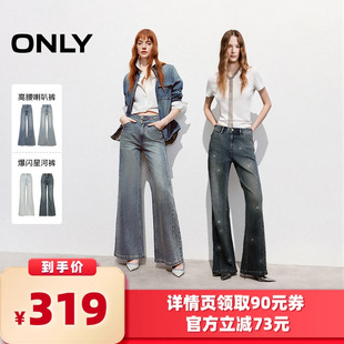 【所有女生的衣橱直播间】ONLY爆闪星河裤/高腰喇叭裤