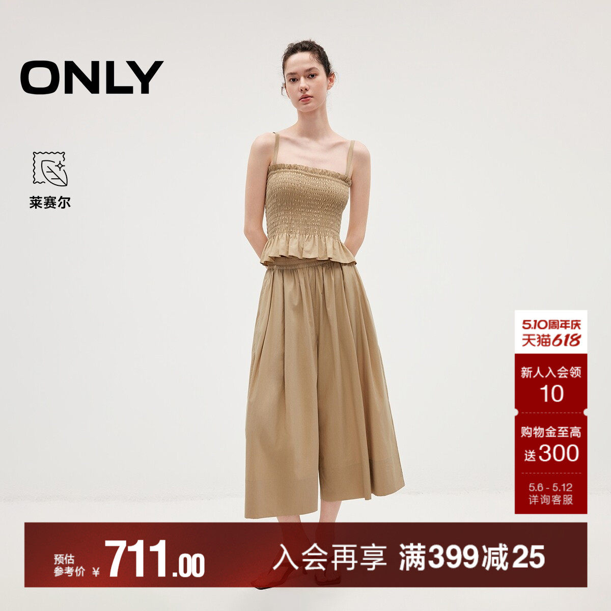 ONLY2026夏季新款含莱赛尔通勤褶皱吊带九分阔腿裤套装休闲裤女