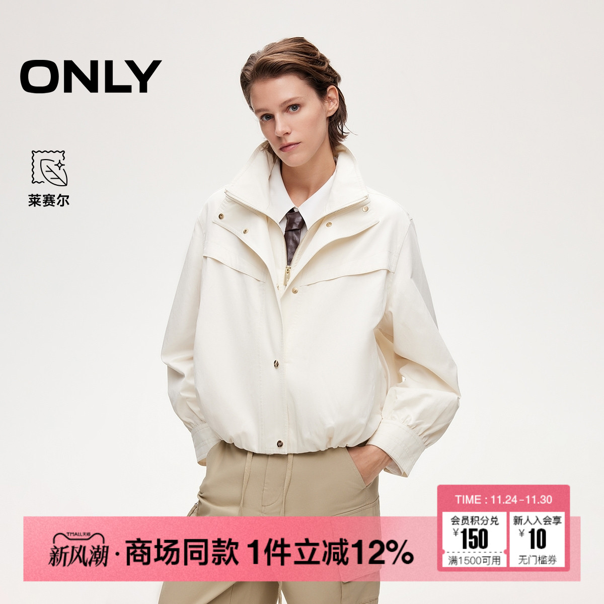 ONLY立领廓形夹克风衣