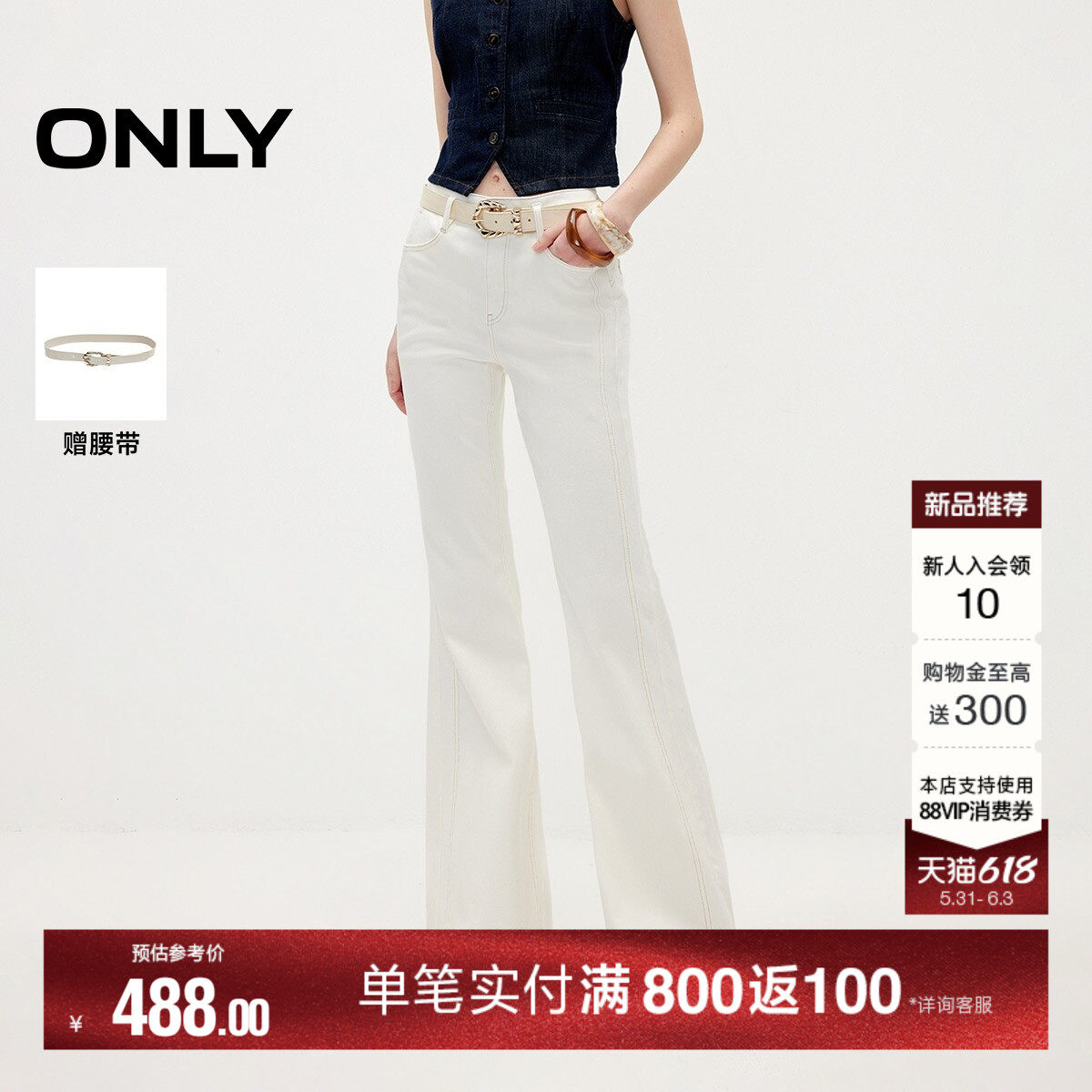 ONLY2026夏季新款个性撞色设计修身微喇喇叭裤长裤白色牛仔裤女