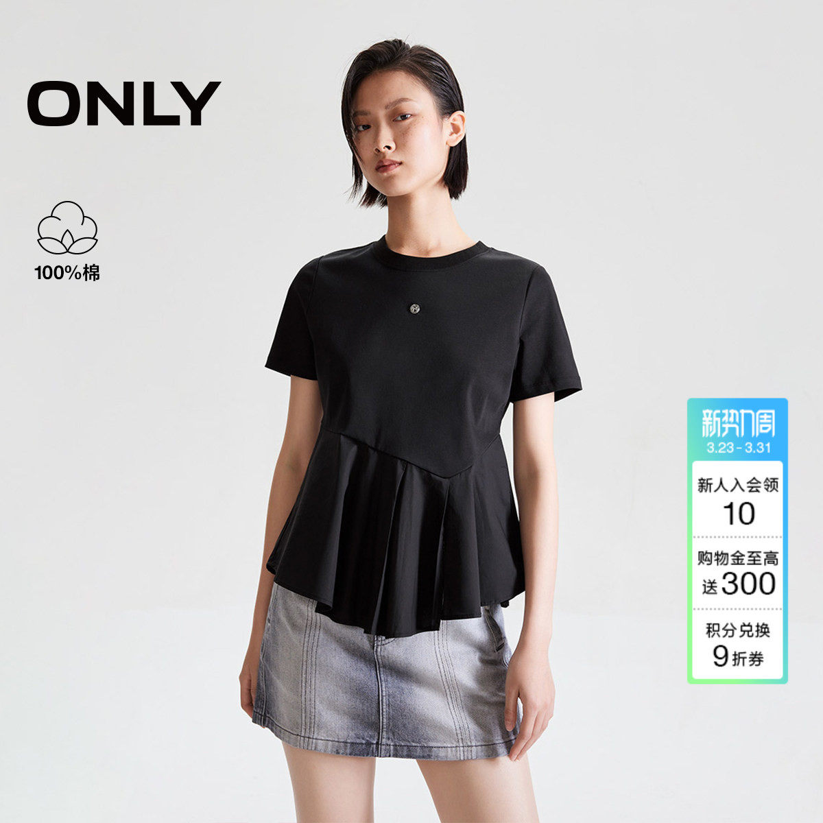 ONLY2026春季新款裙摆式拼接A字显瘦版型纯色螺纹圆领短袖T