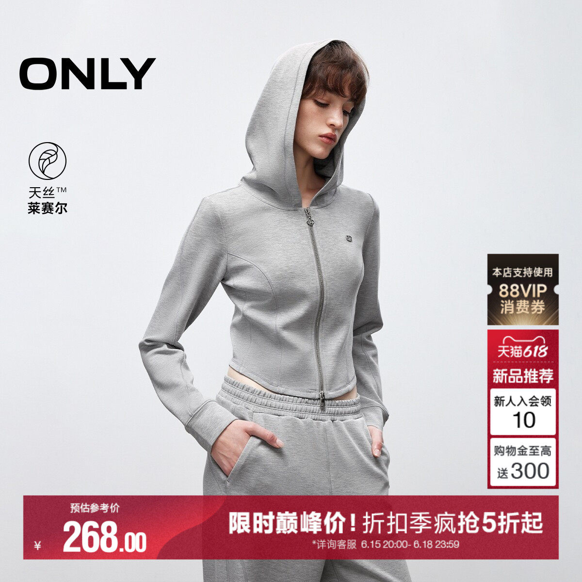 ONLY夏季天丝软糯亲肤收腰显瘦连帽修身短款开衫卫衣上衣女