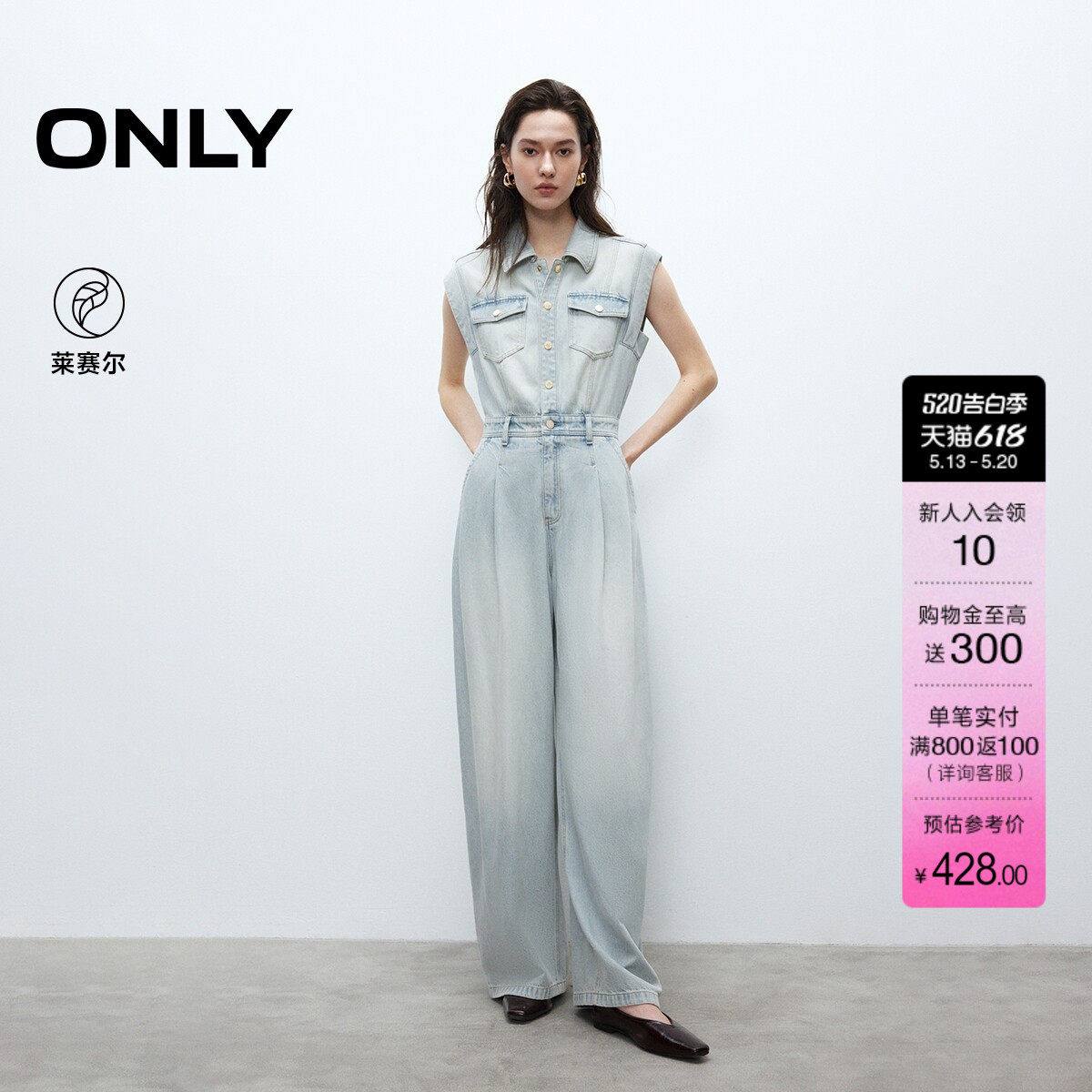 ONLY夏季潮流莱赛尔复古水洗宽松显瘦阔腿长裤连体裤牛仔裤女