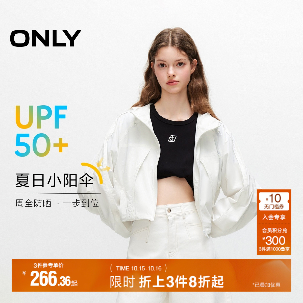 ONLY防晒抽绳连帽外套