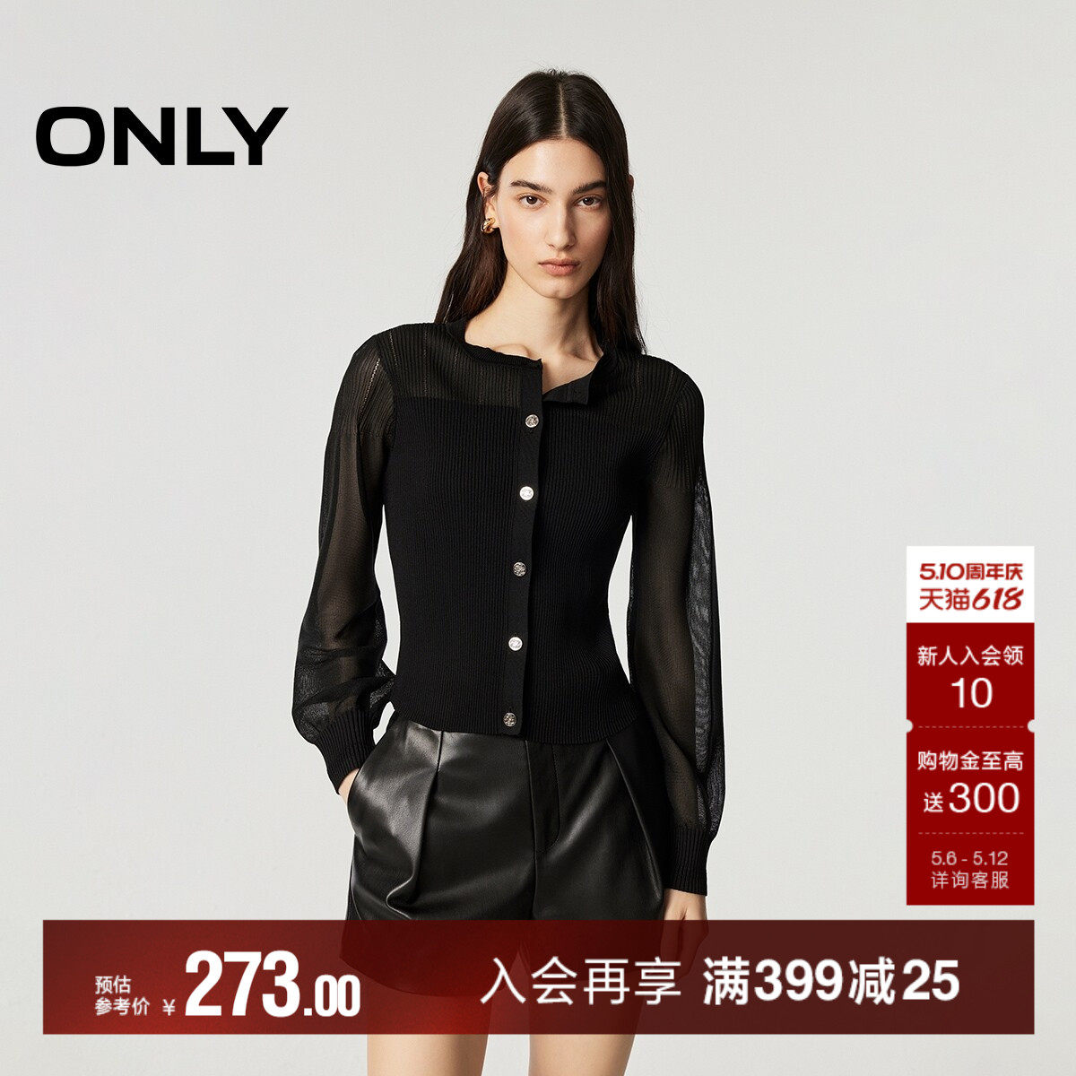 ONLY2026夏季新款短款收腰拼接微透设计圆领开衫长袖针织衫上衣女