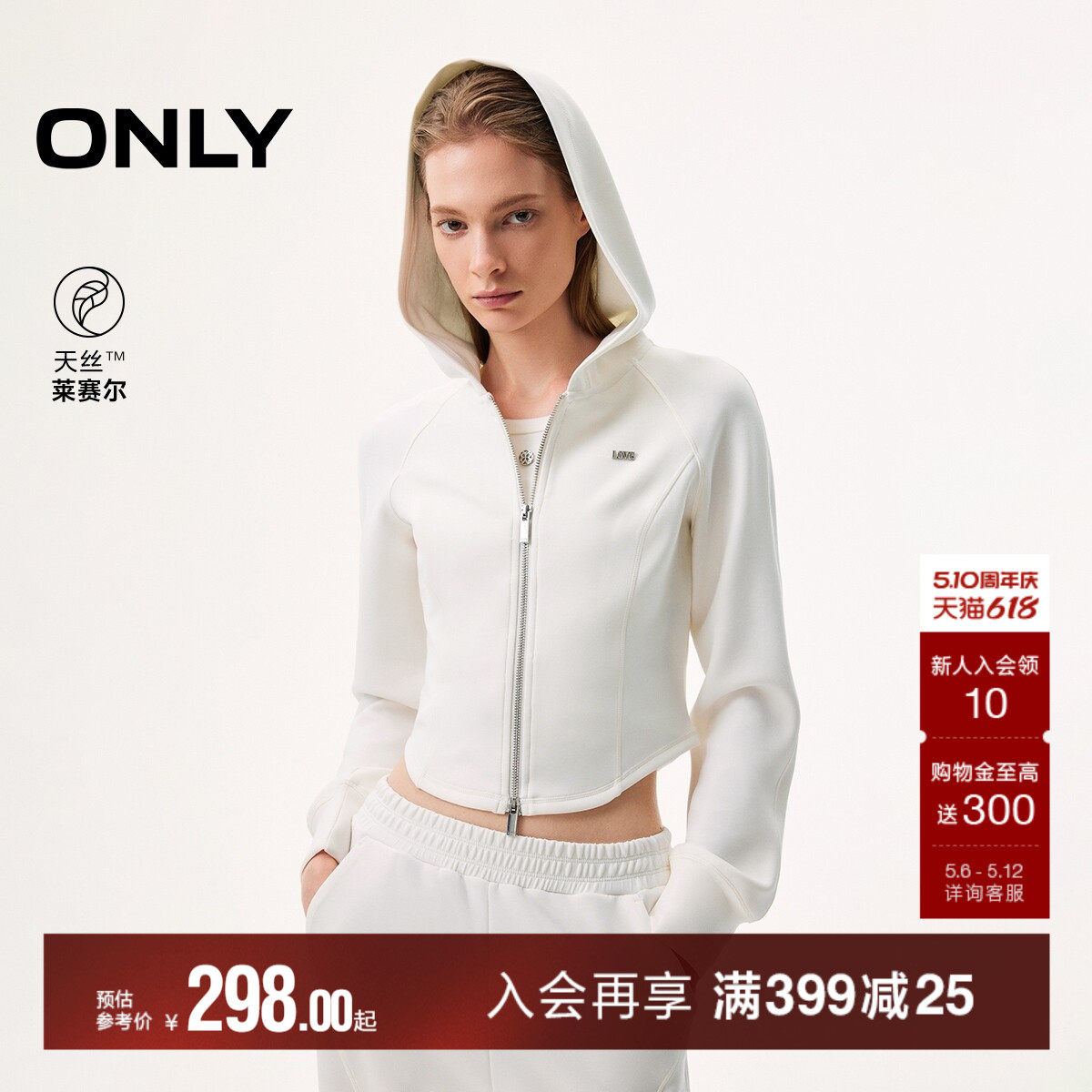 ONLY2026夏季新款天丝莫代尔连帽长袖短款修身运动卫衣上衣女