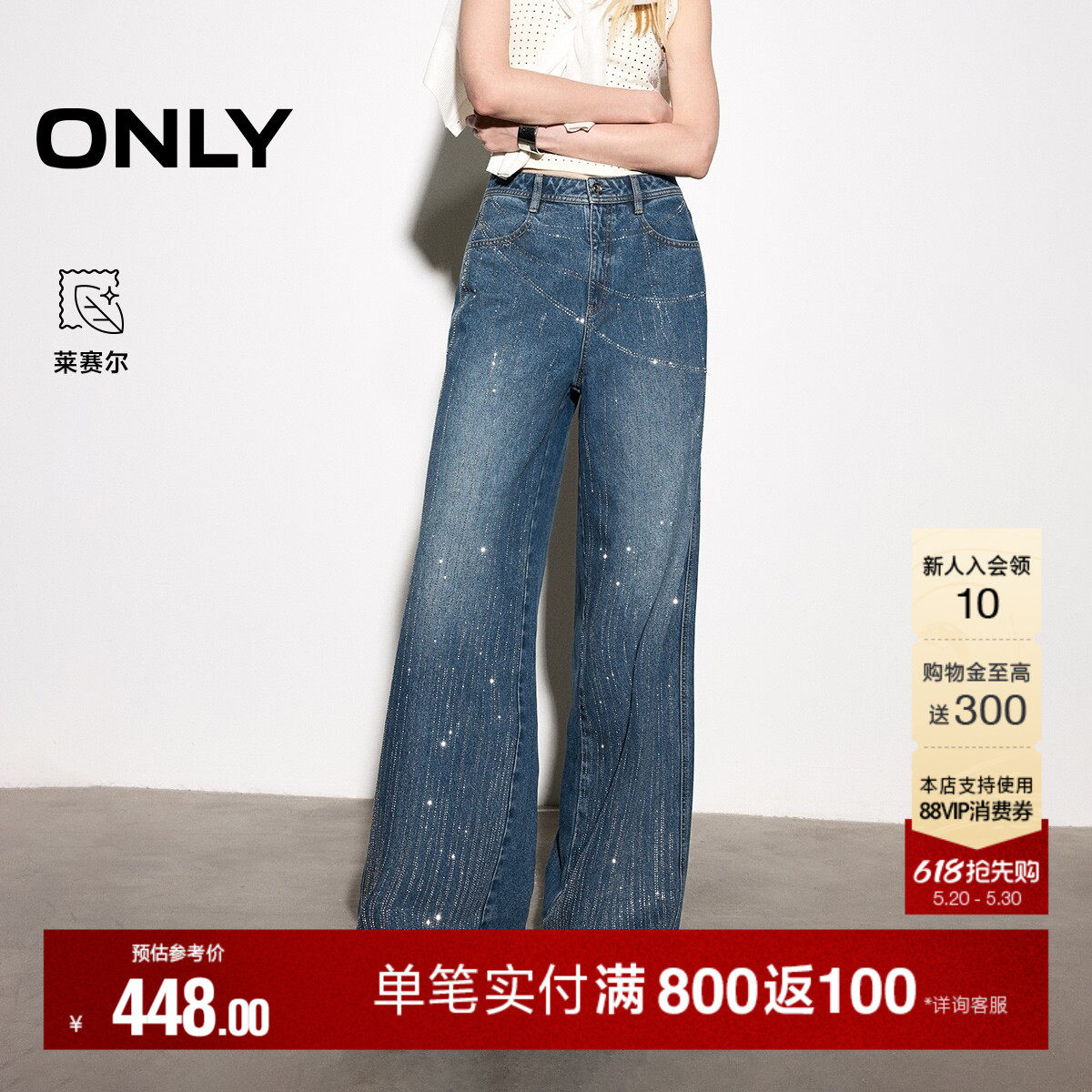 【链条爆闪裤】ONLY2026夏季新款含莱赛尔流星闪钻直筒裤牛仔裤女