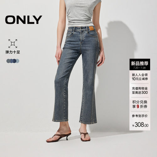 ONLY显瘦九分小个子微喇牛仔裤