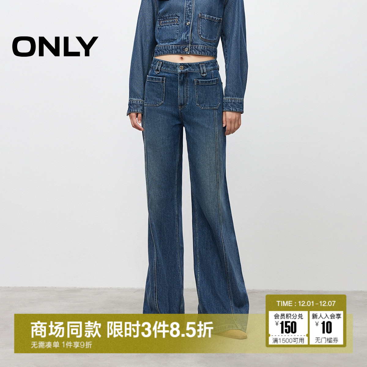 ONLY显瘦宽松喇叭裤牛仔裤