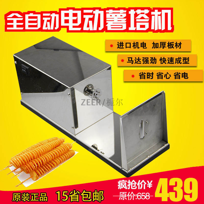 商用全自动电动薯塔机不锈钢薯片机龙卷风土豆马铃薯机旋转薯塔机
