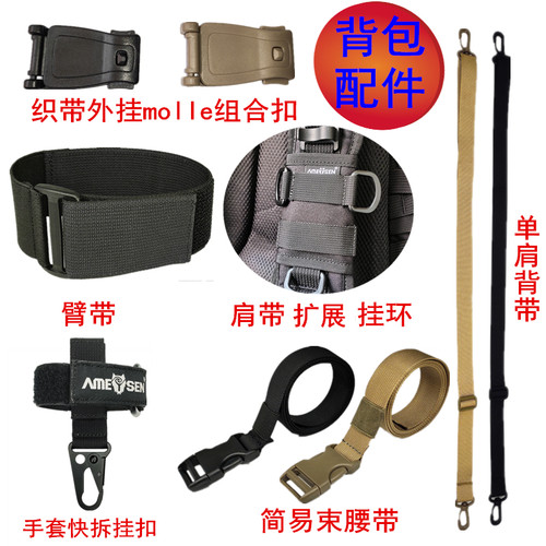 肩带扩展配件臂带背带手套夹腰带