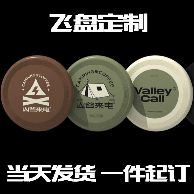 专业飞盘LOGO定制175g极限飞盘订制夜光回旋户外DIY图案团建露营,运动/瑜伽/健身/球迷用品,极限飞盘,淘宝优惠券,粉丝福利购,淘宝优惠卷
