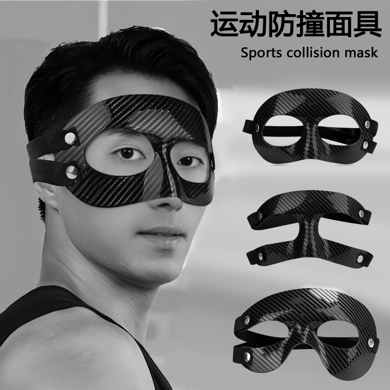 足球篮球防撞面具护具上半脸足球比赛透气运动护脸面罩运动护具