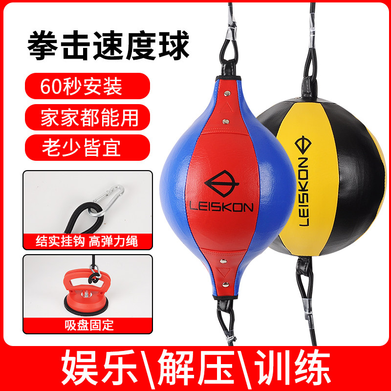 拳击速度球家用反应球发泄减压图片