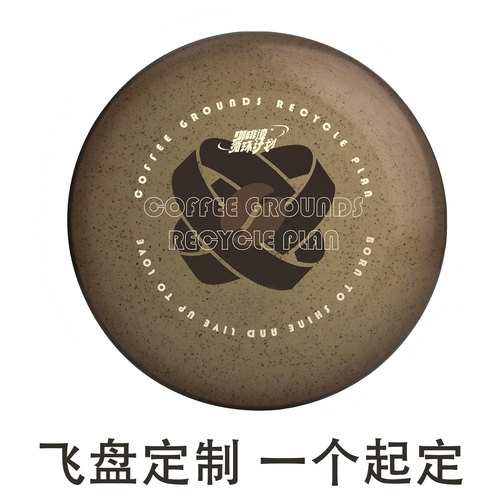 翼鲲同款咖啡渣极限比赛飞盘