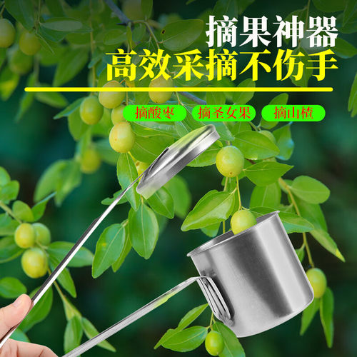采果神器新型摘果摘枣专用工具野果杨梅枇杷蓝莓山枣不锈钢采收器