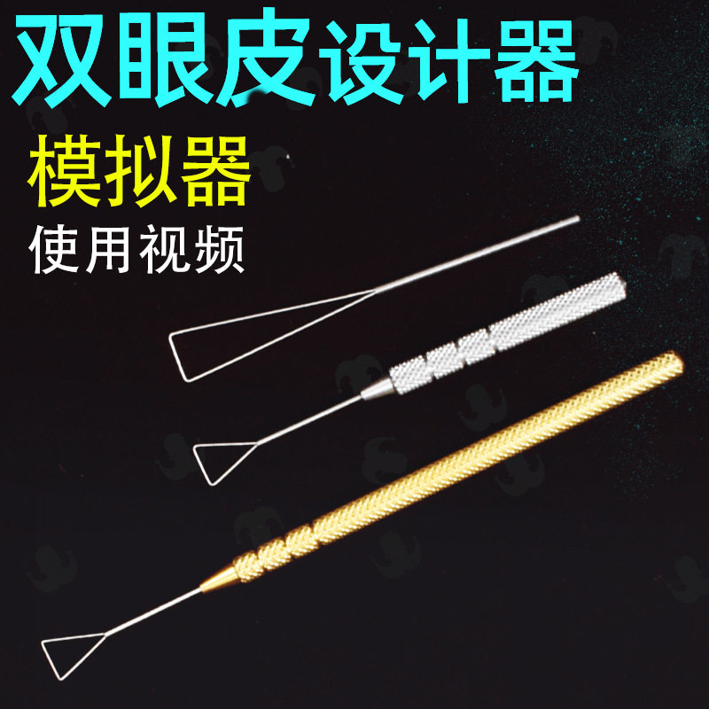 双眼皮设计器无痕埋线手术工具眼其它工具