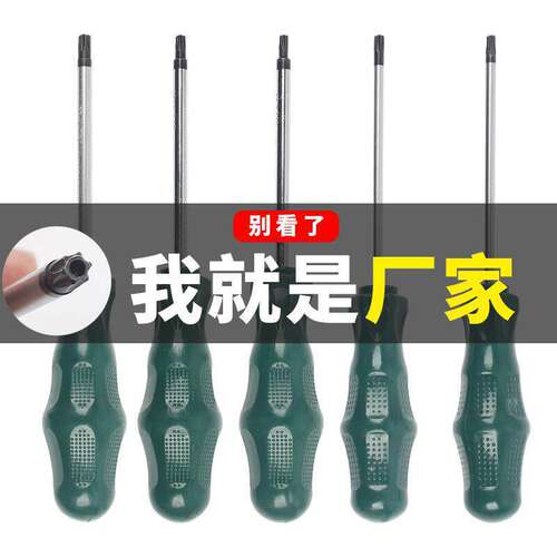 厂家直销 六角梅花螺丝刀T30T15T20T25带孔星型米子起子改锥批