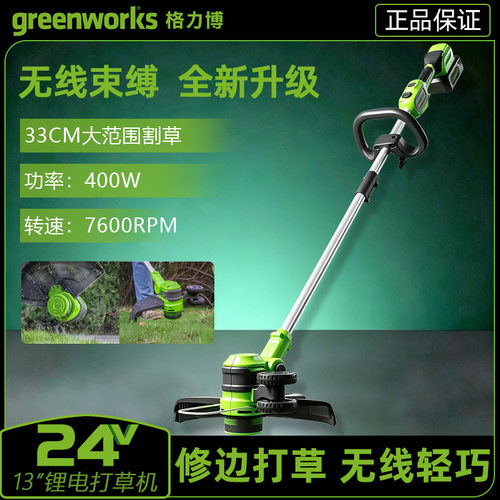 格力博24v锂电割草机13寸小型家用电动无刷打除草机打草机ST24L01