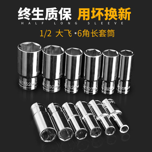 1/2加长套筒头8-32mm大飞内六角棘轮扳手套管维修手柄汽修工具