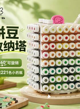 拼豆收纳塔收纳架旋转收纳盒旋转式收纳圆瓶收纳拼豆收纳桌面格子