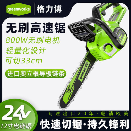 格力博无刷锯锂电电链锯充电式伐木锯锯柴24V电锯家用小型手持