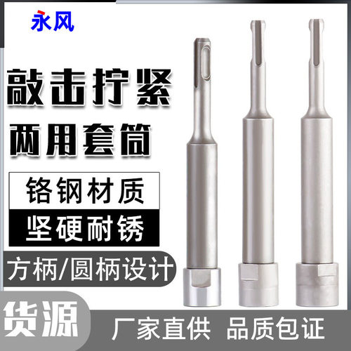 电锤冲击方圆柄六角扣敲击拧紧套筒加厚合金钢膨胀螺栓专用套头