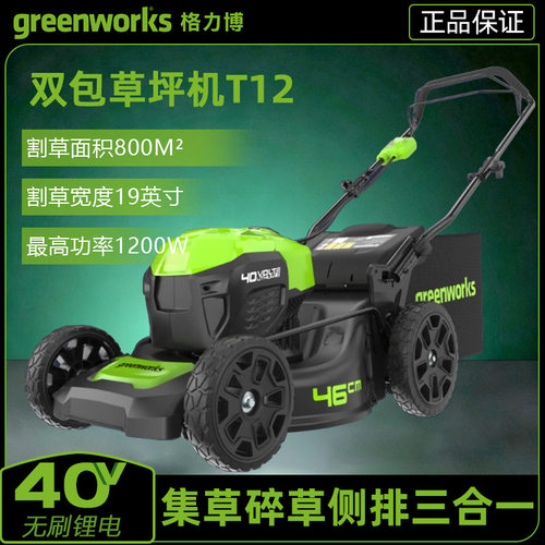 格力博greenworks锂电手推电动割草机19寸草坪修剪机草坪机40V