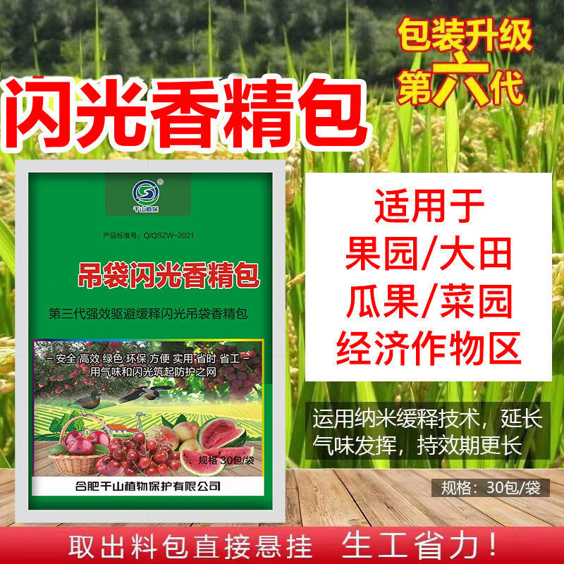 30小包吊袋王闪光版香精香料包果园大田作物通用农用反光防鸟器具
