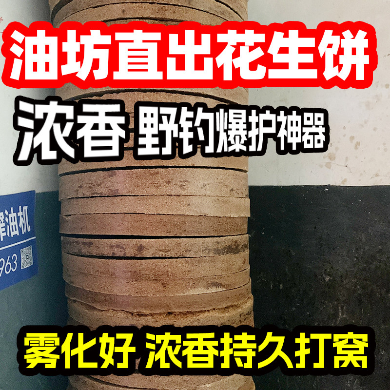 花生饼枯豆麸饼钓鱼打窝鱼饵熟榨野钓底窝料方块鱼饵粉碎空钩逗钓