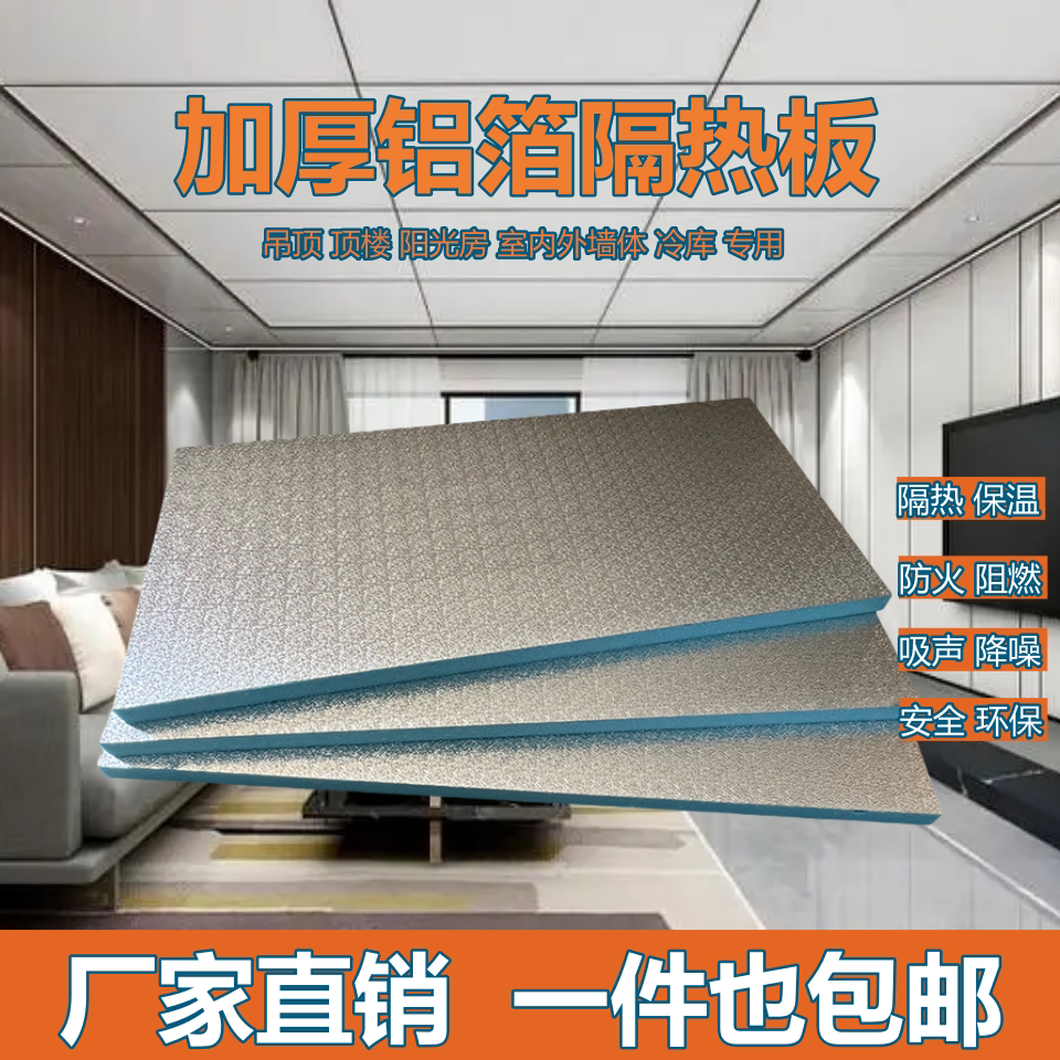 高密度吊顶阳台铝箔xps保温板图片