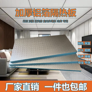 高密度吊顶阳台铝箔xps保温板