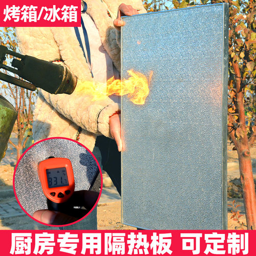 冰箱隔热板厨房灶台烤箱暖气煤气燃气炉耐高温阻燃防火板防油挡板 - 封面