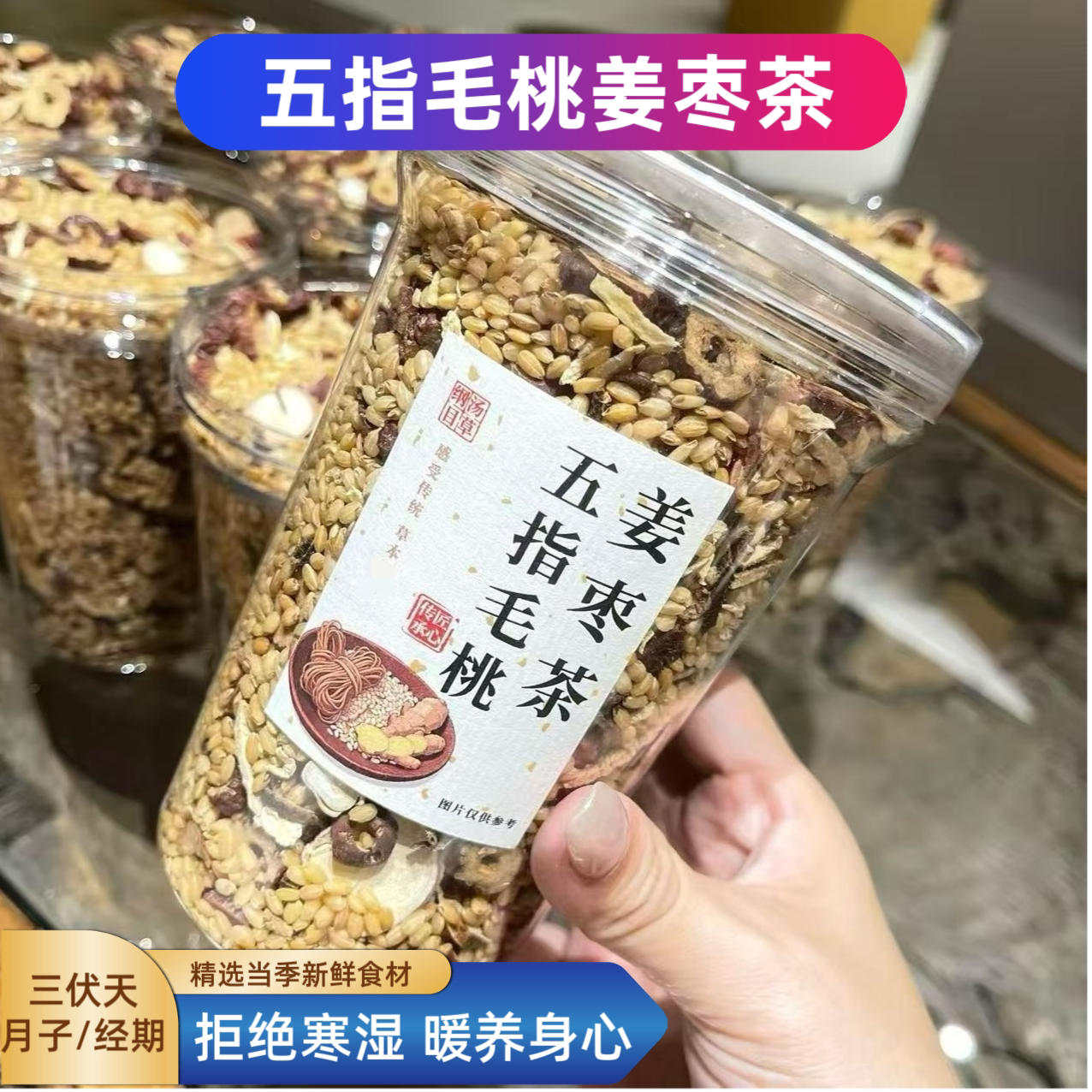 五指毛桃姜枣茶姜枣炒米茶三伏天糙米养生茶月子经期袪寒湿代用茶