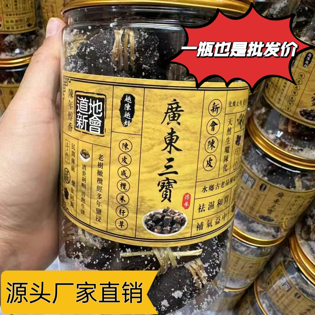 高品质广东三宝扎陈皮咸榄禾秆草茶传统搭配养生舒缓喉咙不适泡水