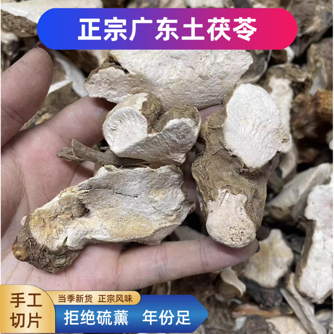 正宗广东土茯苓块手工切片老火汤料广东煲靓汤土茯苓干货泡酒煮水