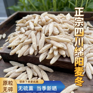 无硫薰正宗四川绵阳川麦冬大颗粒无碎原产地精选当季新晒养生汤料
