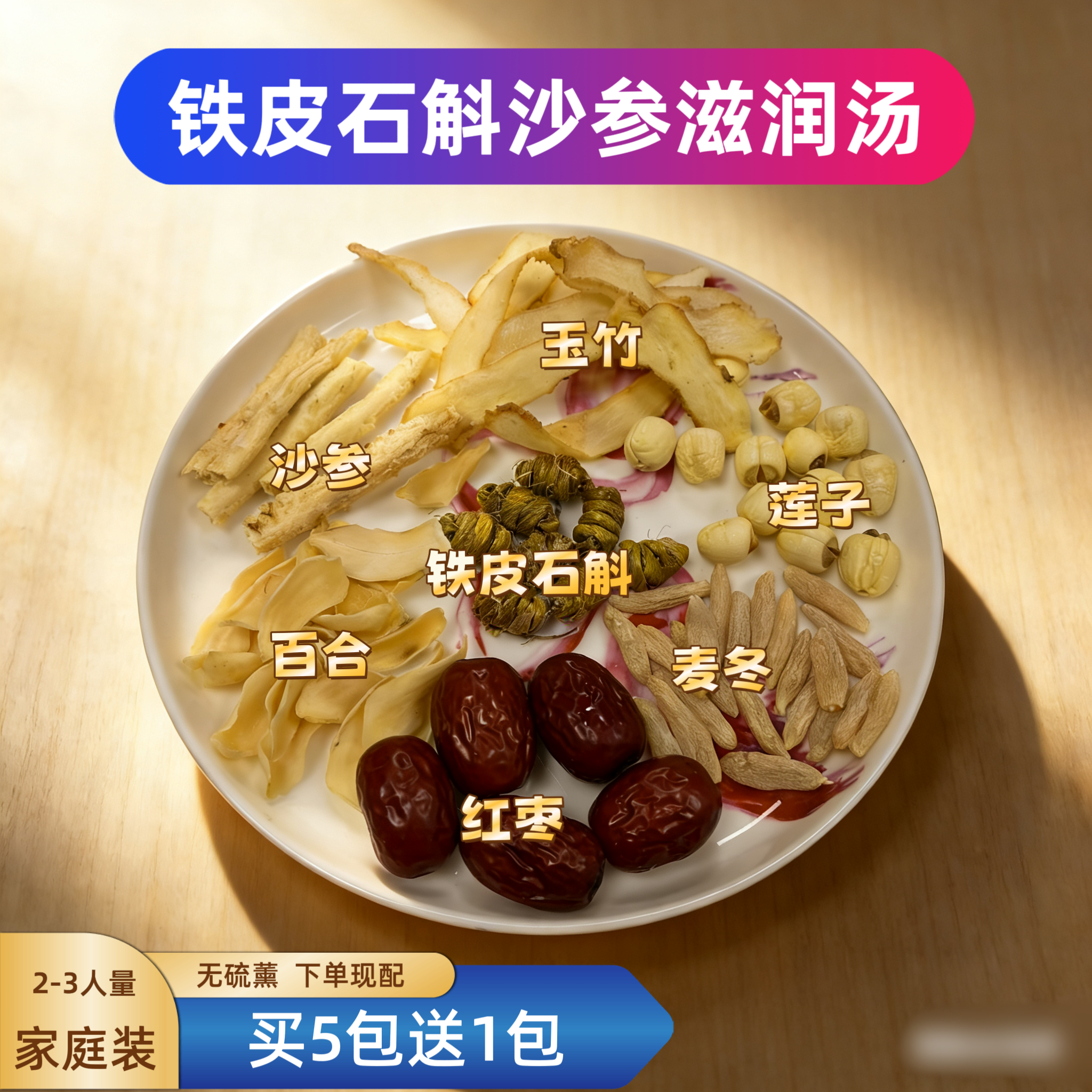 高品质铁皮石斛沙参玉竹莲子百合滋润汤包清热润燥烟酒熬夜心火旺
