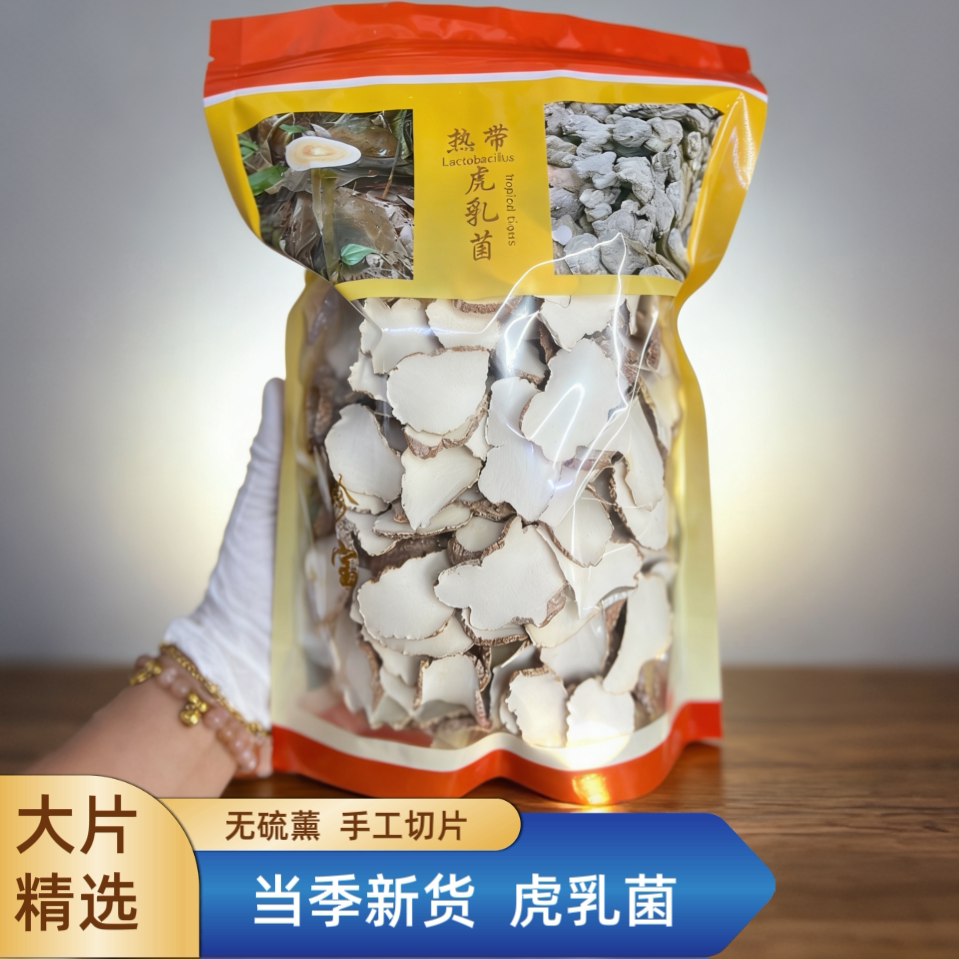 无硫薰虎乳菌虎奶菌灵芝菌片虎乳菌手工原切煲炖汤煮水换季常喝