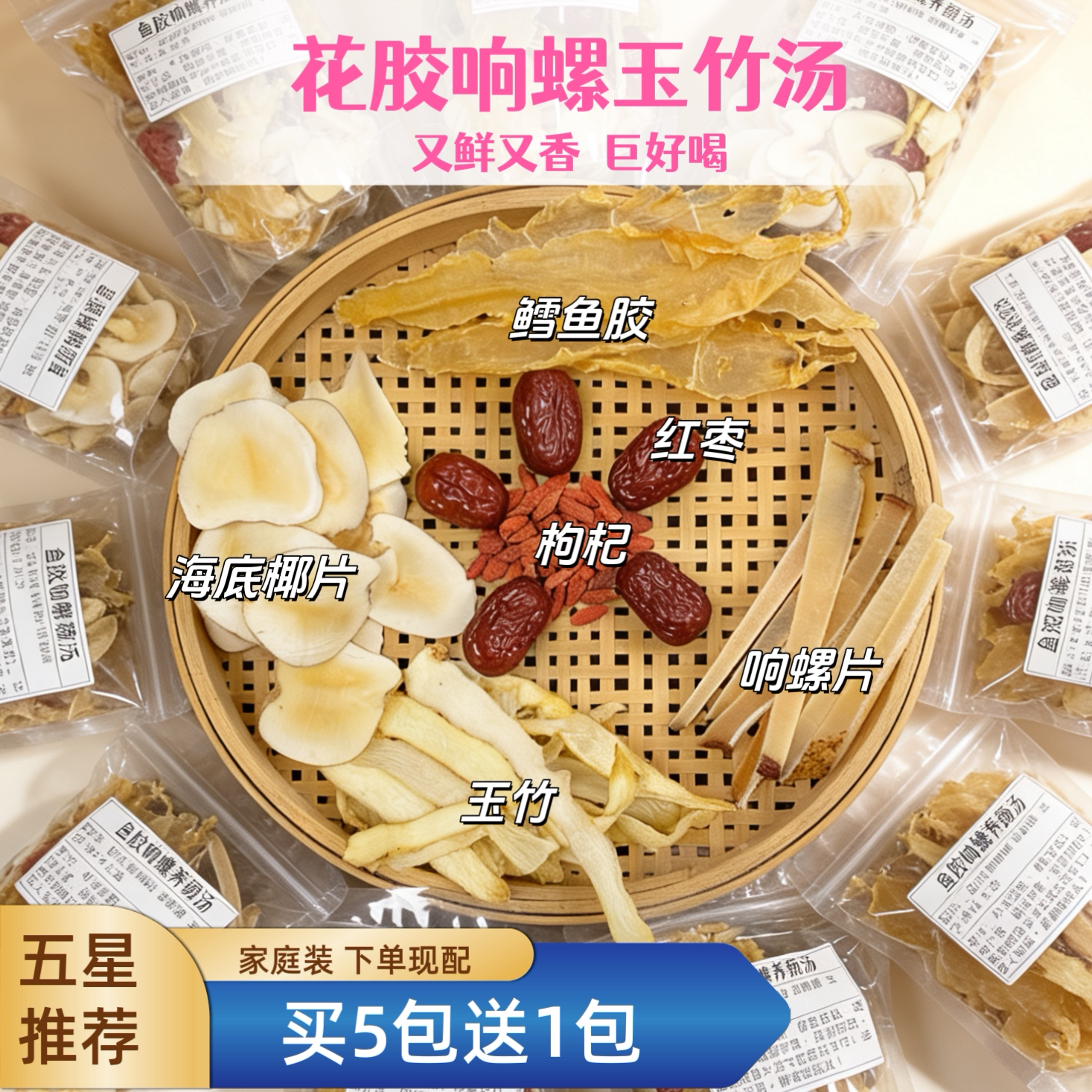 大份量花胶响螺海底椰玉竹汤包鳕鱼胶响螺片红枣枸子口感清润鲜甜
