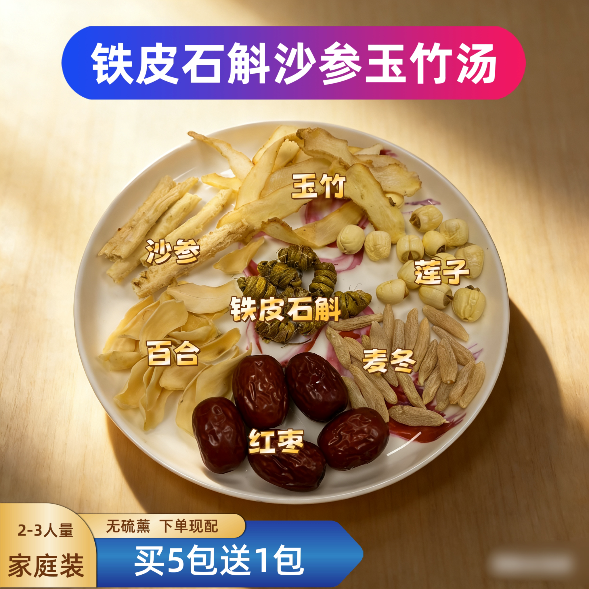 精选铁皮石斛沙参玉竹莲子百合食补汤包适用烟酒熬夜人群饮用汤料
