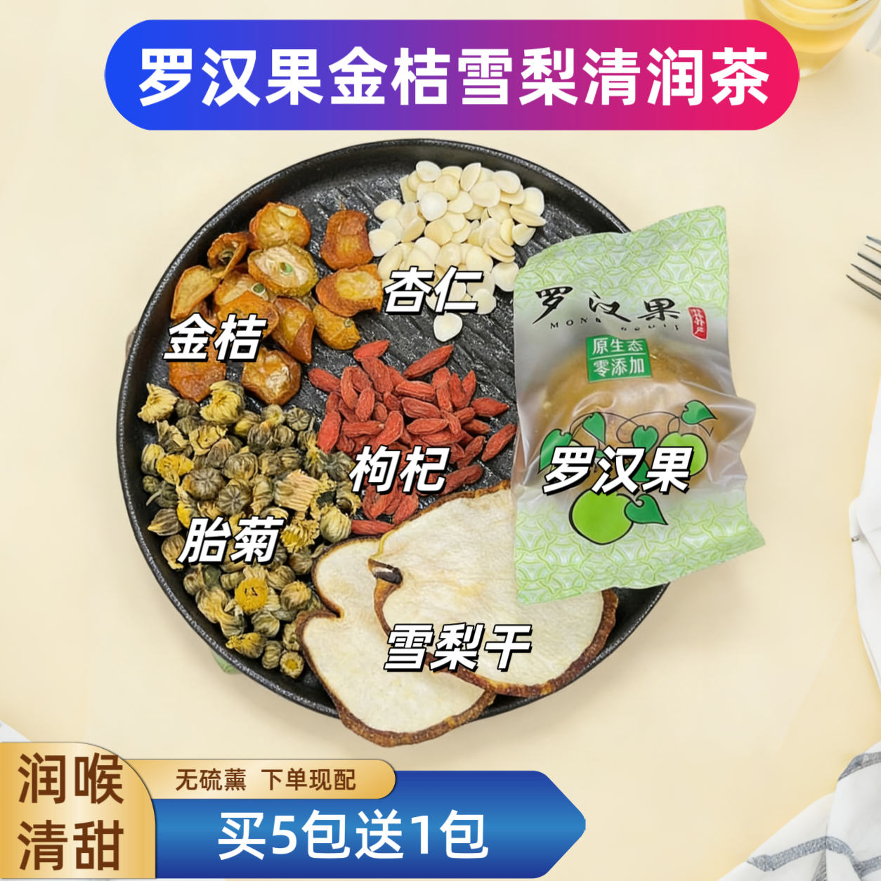 教师茶罗汉果金桔茶雪梨干清润茶滋润喉咙清肝明目呵护喉咙护嗓茶