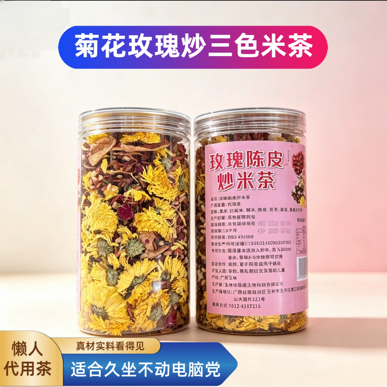 玫瑰陈皮炒米茶菊花陈皮茯苓炒三色米茶清干护眼茯湿代用茶即冲茶